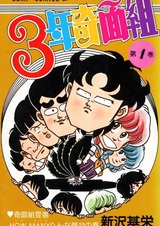 Третьегодки из «Кимэнгуми»