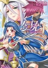 Секрет гарема