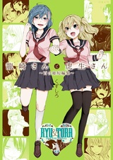 Рюдзаки и Торао