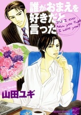 Я когда-либо говорил, что люблю тебя?