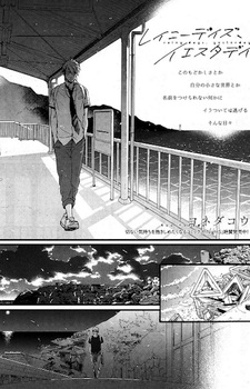 Минувшие дождливые дни