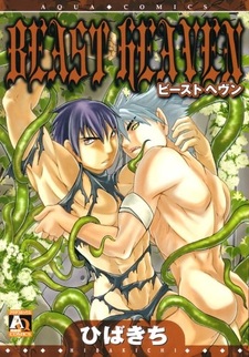 Чудовищные небеса