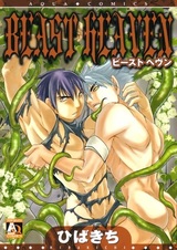 Чудовищные небеса