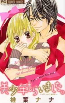 Полученный красавчик