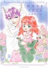 Даже после полуночи