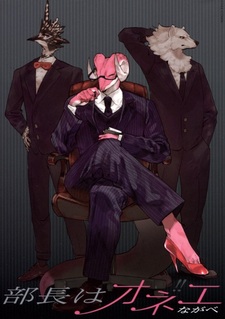 Босс — это «сестра»