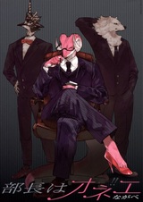 Босс — это «сестра»