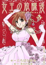 Королева после школы