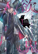 Алчный дьявол