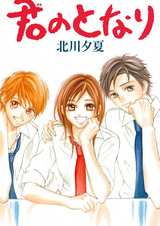 Рядом с тобой