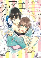 Ты мой барашек