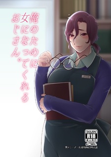 Он стал женщиной ради меня