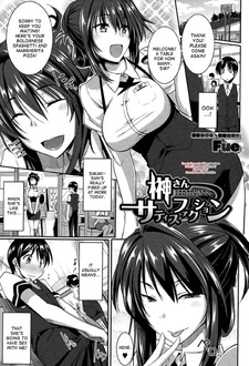 Удовлетворение Сакаки