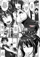 Удовлетворение Сакаки