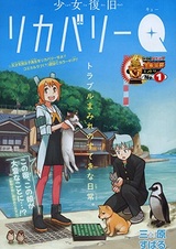 Shoujo Fukkyuu Recovery Q