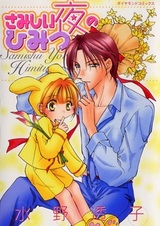 Samishii Yoru no Himitsu