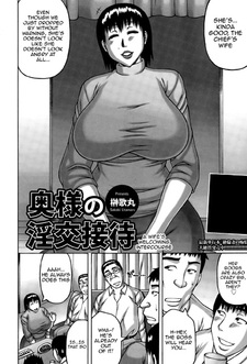 Okusama no Inkou Settai