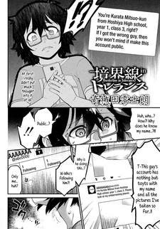 Грань терпения