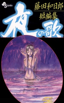 Ночная песнь