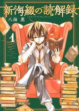 Shinkai Tsuzuri no Dokkairoku