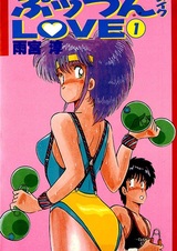 Путцун влюбляется