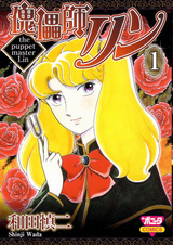 Кукловод Лин