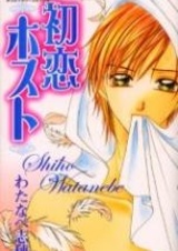 Первая любовь в Хоста