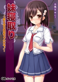 Imouto Netori: Mi mo Kokoro mo Oniichan no Mono