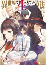 Как жить в ином мире