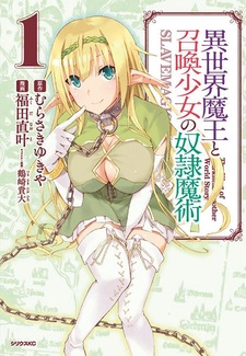 Повелитель тьмы: Другая история мира — Магия подчинения