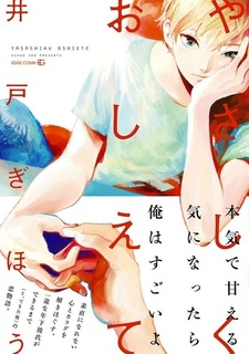 Научи меня нежности