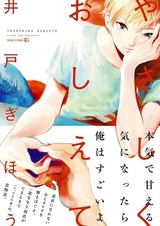 Научи меня нежности