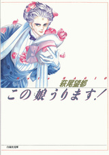 Kono Musume Urimasu!