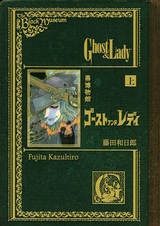 Чёрный музей: Призрак и дама