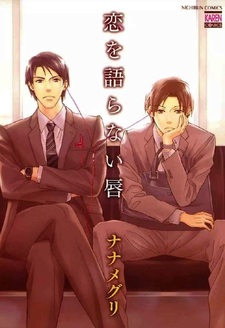 Губы, с которых не срываются слова любви