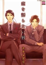 Губы, с которых не срываются слова любви