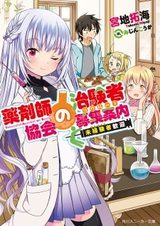 Yakuzaishi Kyoukai no Recruit