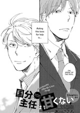 Шеф Кокубу совсем не милый