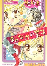 Принц в центре внимания