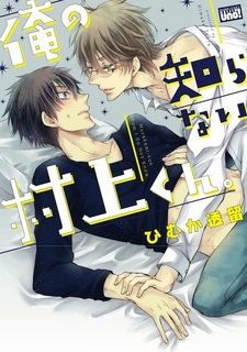 Мураками, которого я не знаю