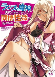 Lamp no Majin ga Bijo Datta node, Koibito ni Shite Dousei Seikatsu wo Hajimete Mita