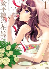 Konpeitou no Hanayome