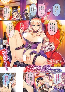 Тающий ужин