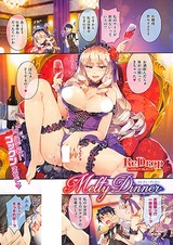 Тающий ужин