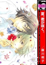 Я расцвёл этим летом