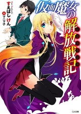 Kamen Majo no Resistance