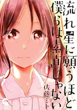 Nagareboshi ni Negau hodo Bokura wa Sunao ja Nai