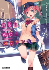 Usui to Kanojo to Roku-san no.