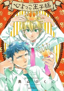 Молодой принц