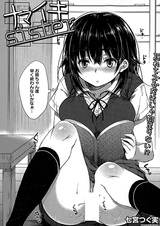 Дерзкая сестра